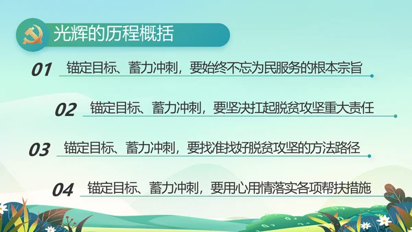 党建引领促发展乡村振兴展画卷动态PPT模板
