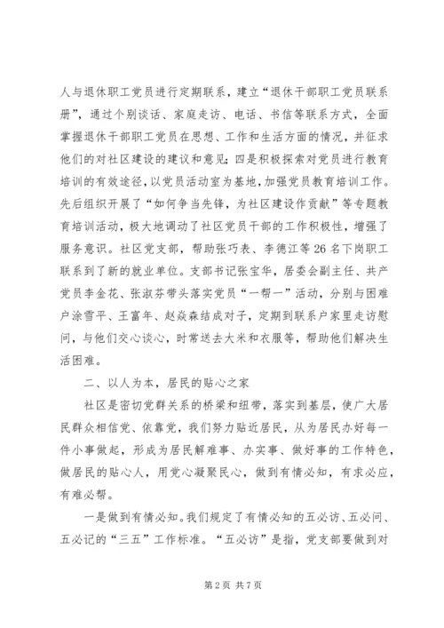 社区党建经验材料党旗在社区飘扬 (4).docx