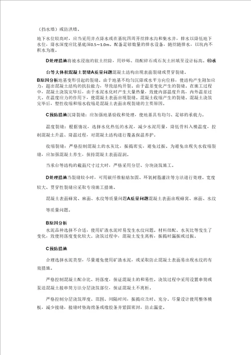 桥梁工程质量缺陷处理方案