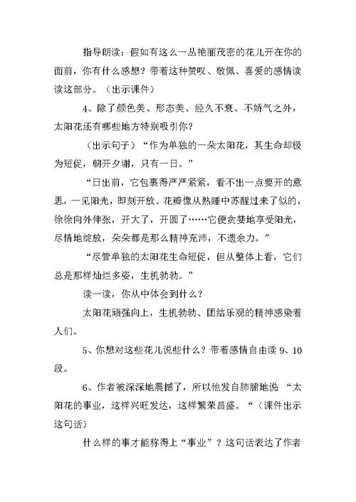 北师大版小学四年级语文下册全册教案（第八册）