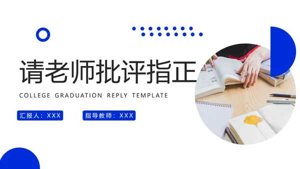 毕业答辩大学毕业论文答辩开题PPT模版