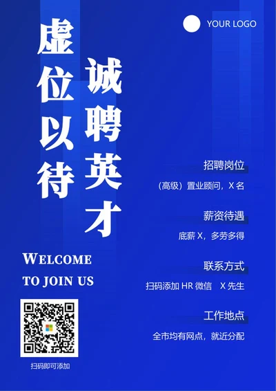 商务蓝色招聘启事海报word模板