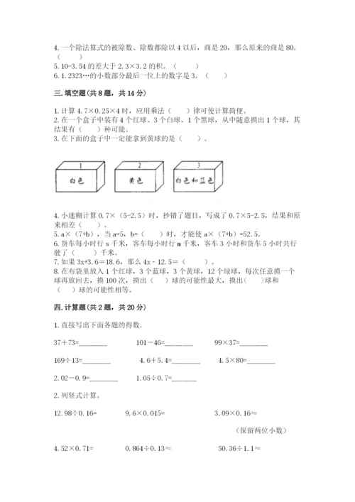 2022年五年级上册数学期末测试卷附答案【夺分金卷】.docx