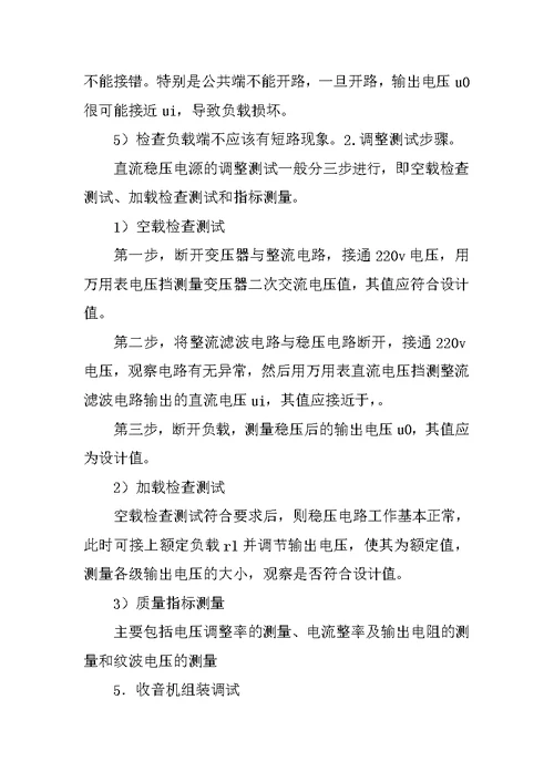 电子电气工艺实习报告