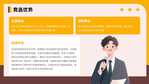 橙色插画风格大学生班委竞选PPT模板