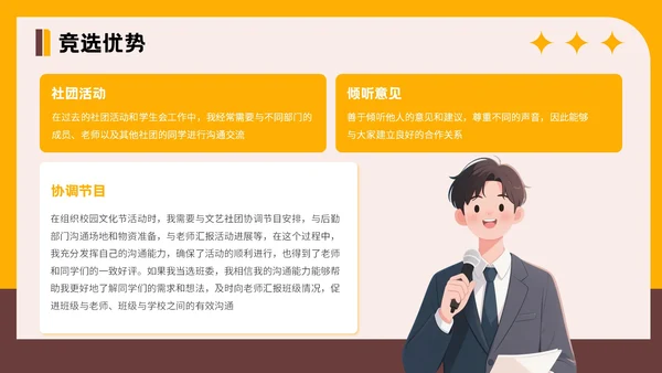 橙色插画风格大学生班委竞选PPT模板