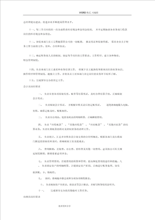 装修公司财务管理制度汇编