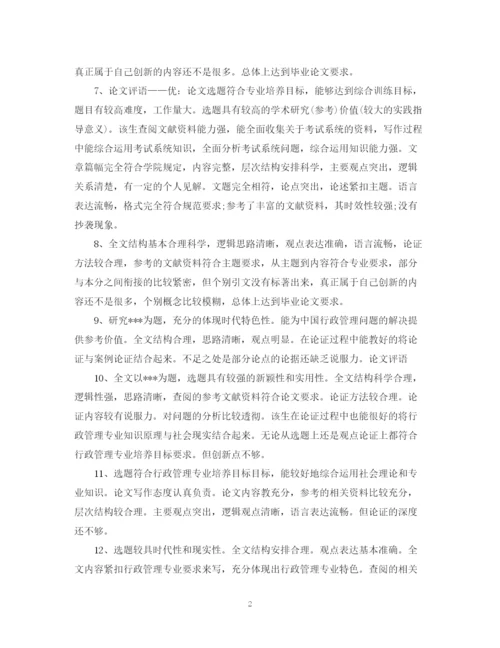 2023年毕业答辩专家组评语_论文答辩常见评语大全.docx