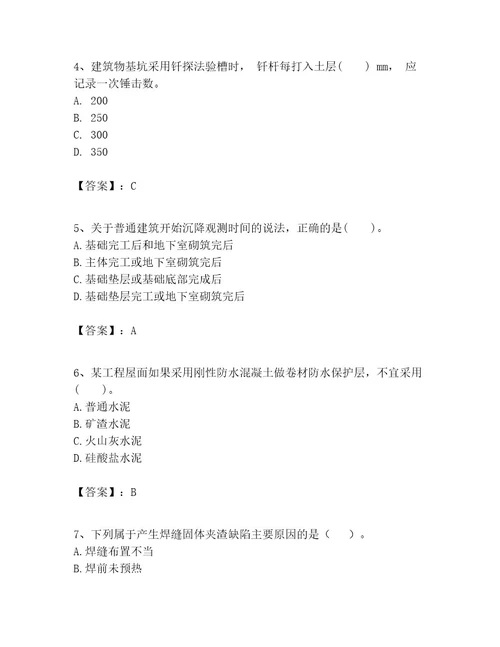 一级建造师之一建建筑工程实务考试题库附完整答案网校专用