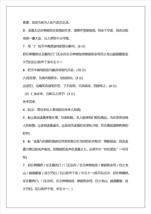 汉征西大将军晋故征西大将军长史孟府君传阅读答案附翻译