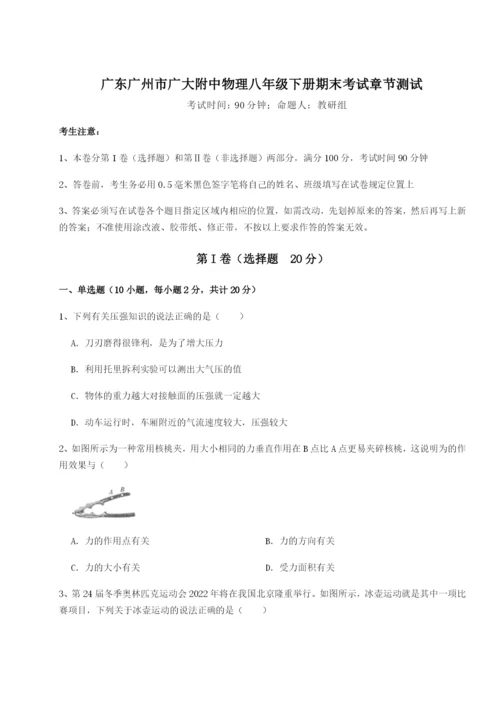 小卷练透广东广州市广大附中物理八年级下册期末考试章节测试试卷（含答案详解）.docx