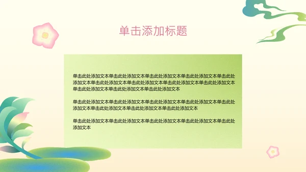 黄色扁平风桃花元素PPT模板