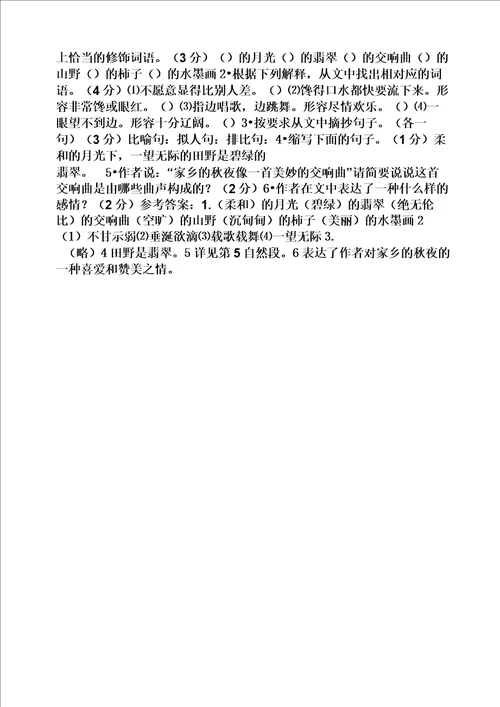 五年级故乡阅读答案