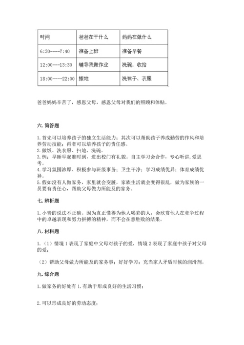 部编版小学四年级上册道德与法治期中测试卷含答案（完整版）.docx