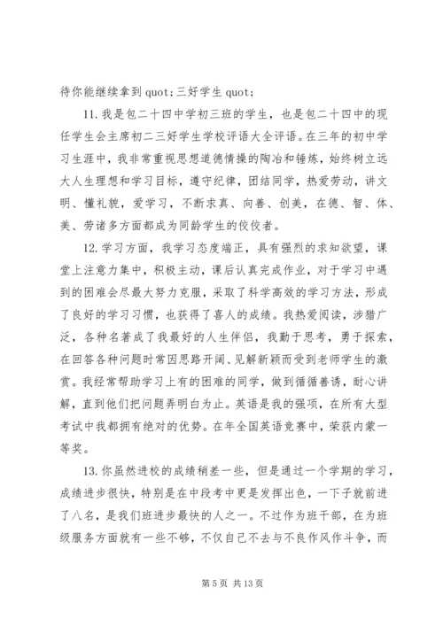 初二学生评语集汇.docx