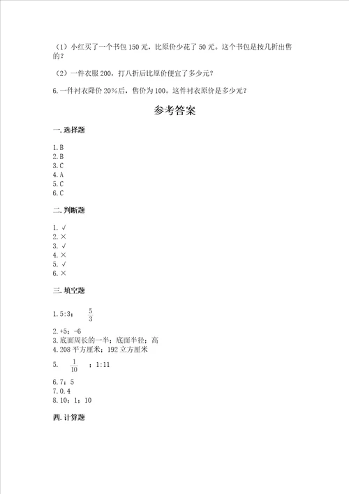 北师大版数学六年级下册期末测试卷（a卷）
