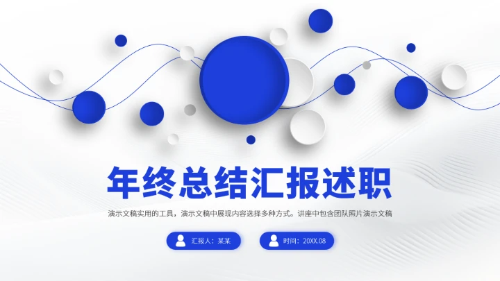 蓝色立体风工作汇报述职年终总结PPT模板