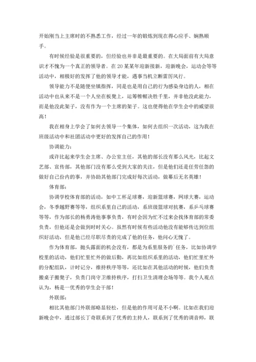 有关学生会辞职报告范文合集十篇.docx