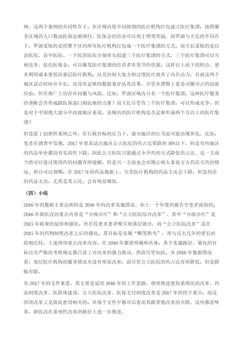 医疗卫生事业发展报告.docx