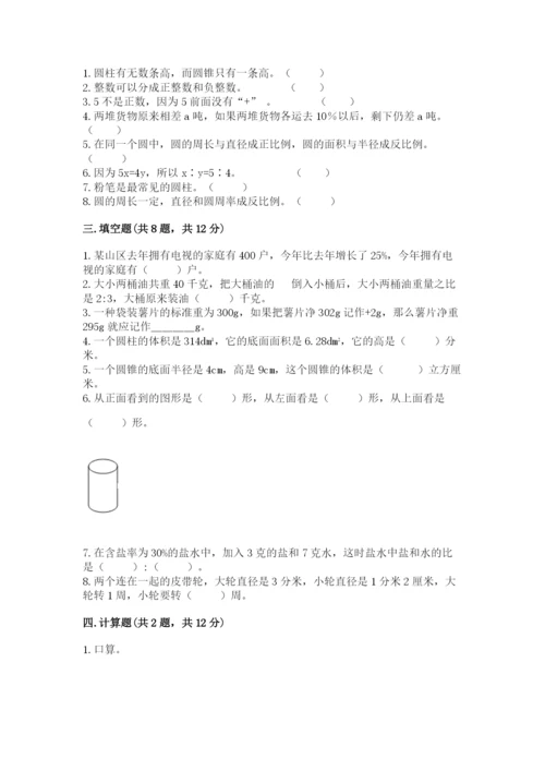 人教版六年级下册数学期末测试卷附答案（综合卷）.docx