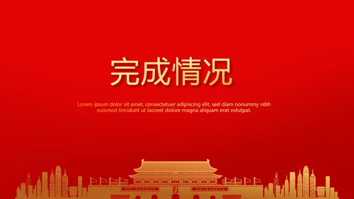 不忘初心砥砺前行党政通用PPT动态模板