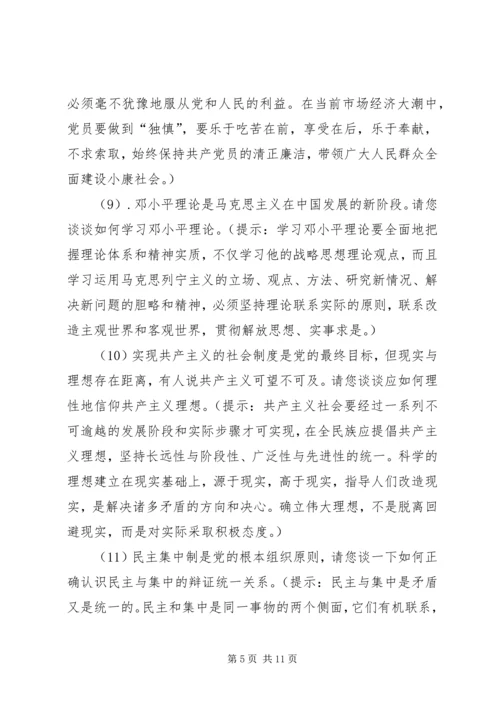 机关党工委同发展对象谈话要点 (2).docx