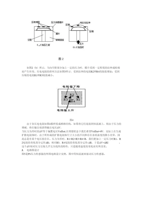 传感器论文2.docx