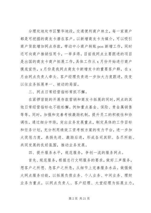 村镇银行工作计划及安排.docx