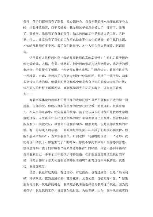 有关幼儿教师演讲稿集锦9篇.docx