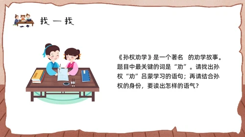 棕色卡通孙权劝学人教版初中七年级语文下册PPT课件PPT模板人教版初中语文七年级下册课件