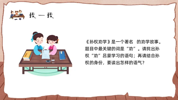 棕色卡通孙权劝学人教版初中七年级语文下册PPT课件PPT模板人教版初中语文七年级下册课件