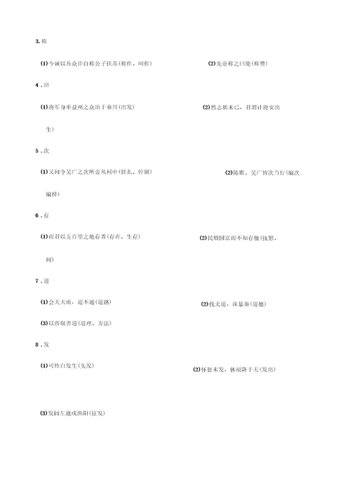 九年级语文上册文言文复习试题