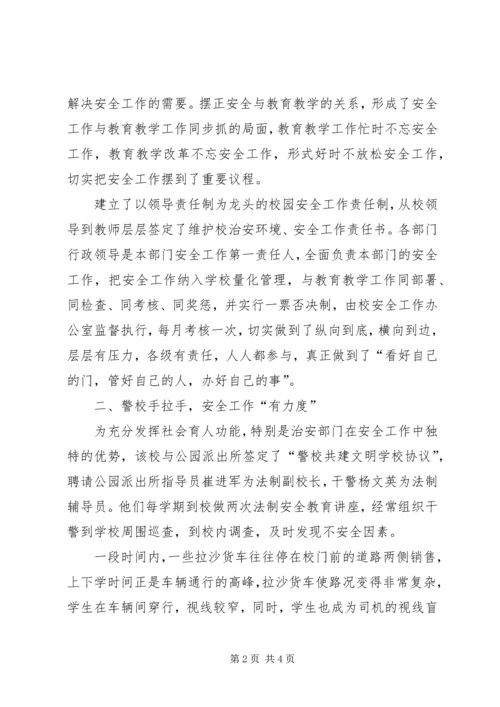 小学安全督导检查汇报 (4).docx