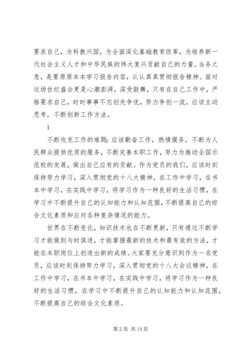 学习十八大开幕式心得体会5篇.docx