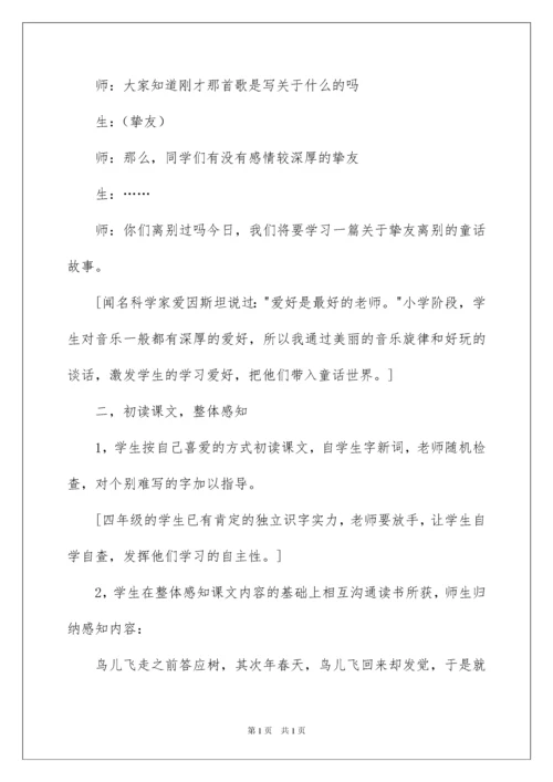 2022《去年的树》教学设计_3.docx