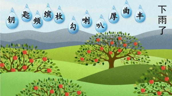 第6课 《秋天的雨》 课件