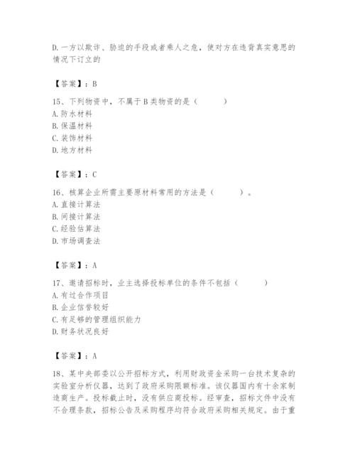 2024年材料员之材料员专业管理实务题库附完整答案【典优】.docx