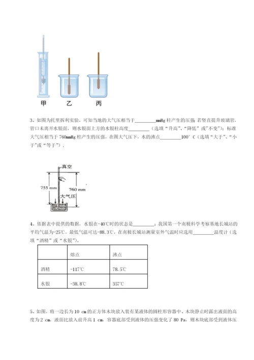 强化训练南京市第一中学物理八年级下册期末考试定向攻克试卷（含答案详解）.docx