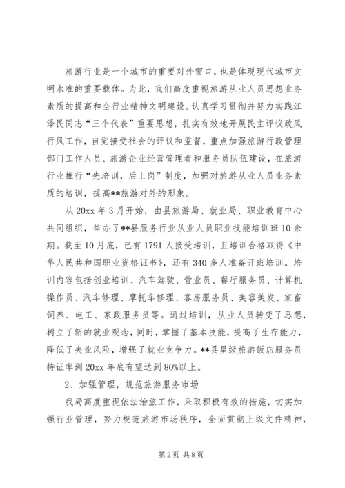 旅游工作总结暨工作计划_1.docx