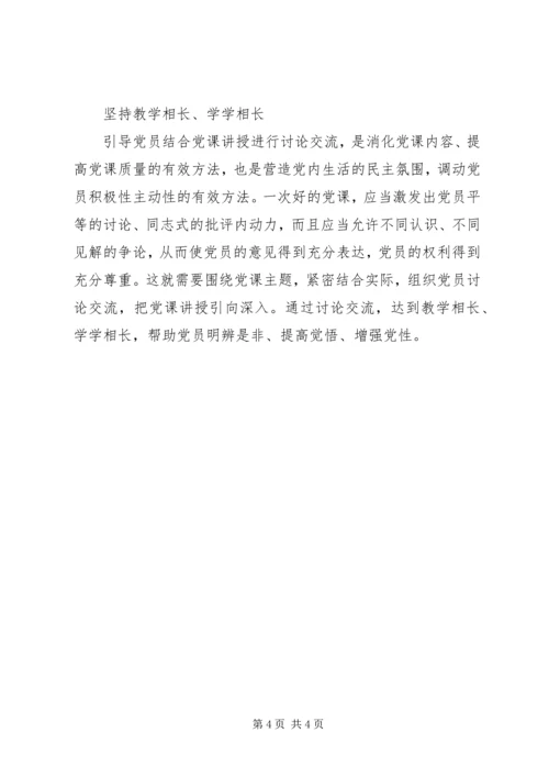 支部书记讲党课讲稿两学一做两篇.docx