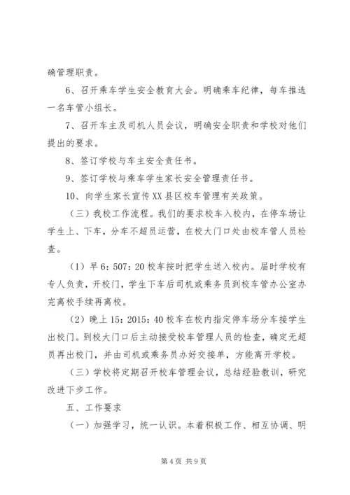 校车安全工作计划.docx