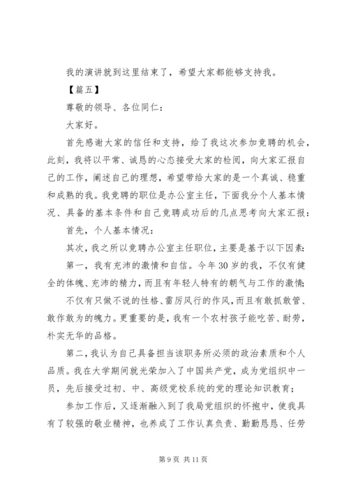 办公室主任竞聘演讲稿合集.docx