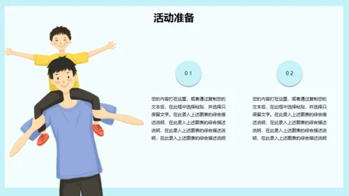 父爱如山，父亲节亲子教育通用PPT模板