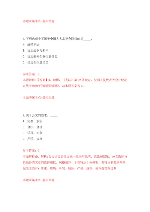 2022山东日照市岚山区事业单位公开招聘62人模拟考核试卷含答案第4版