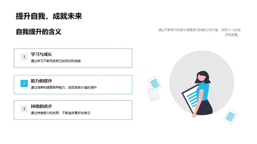 提升自我，追求卓越