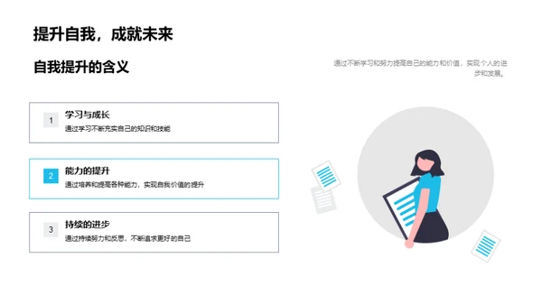 提升自我，追求卓越