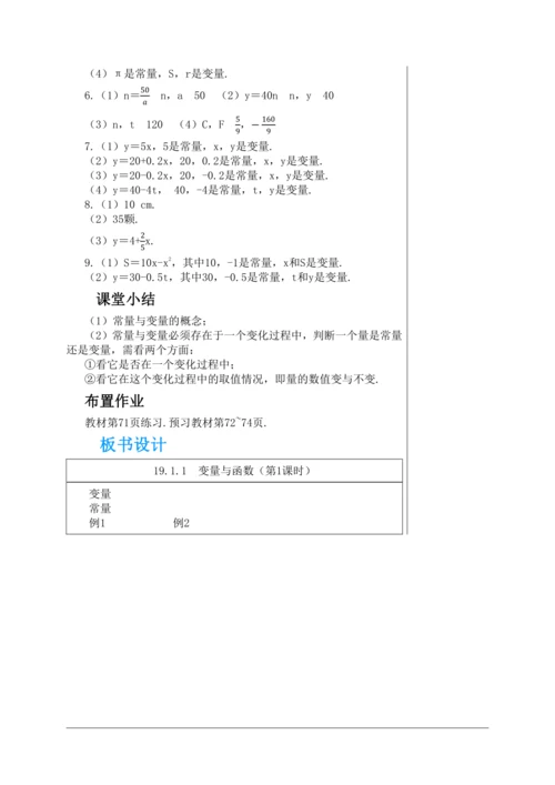 19.1.1变量与函数(第1课时) 教学详案--人教版