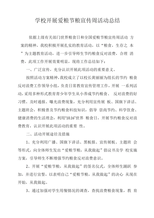 学校开展爱粮节粮宣传周活动总结.docx