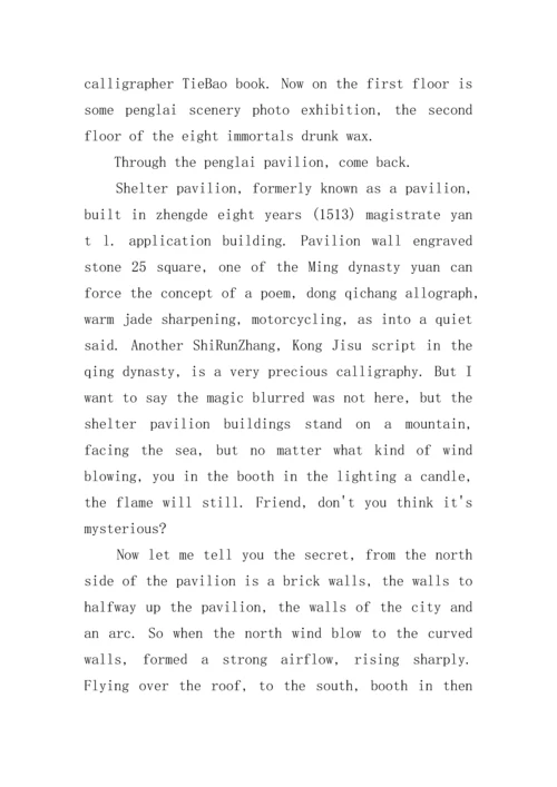 蓬莱阁英文导游词.docx