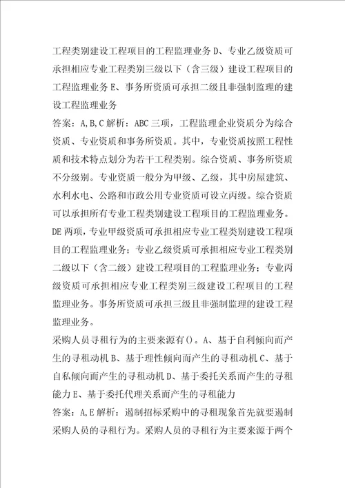 21年招标师答疑精华6卷